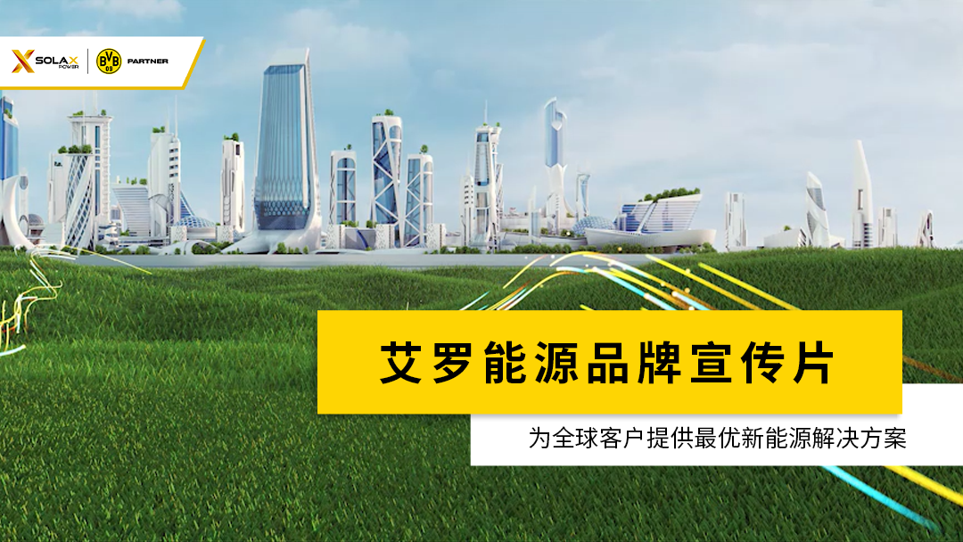 新宝gg能源品牌宣传片