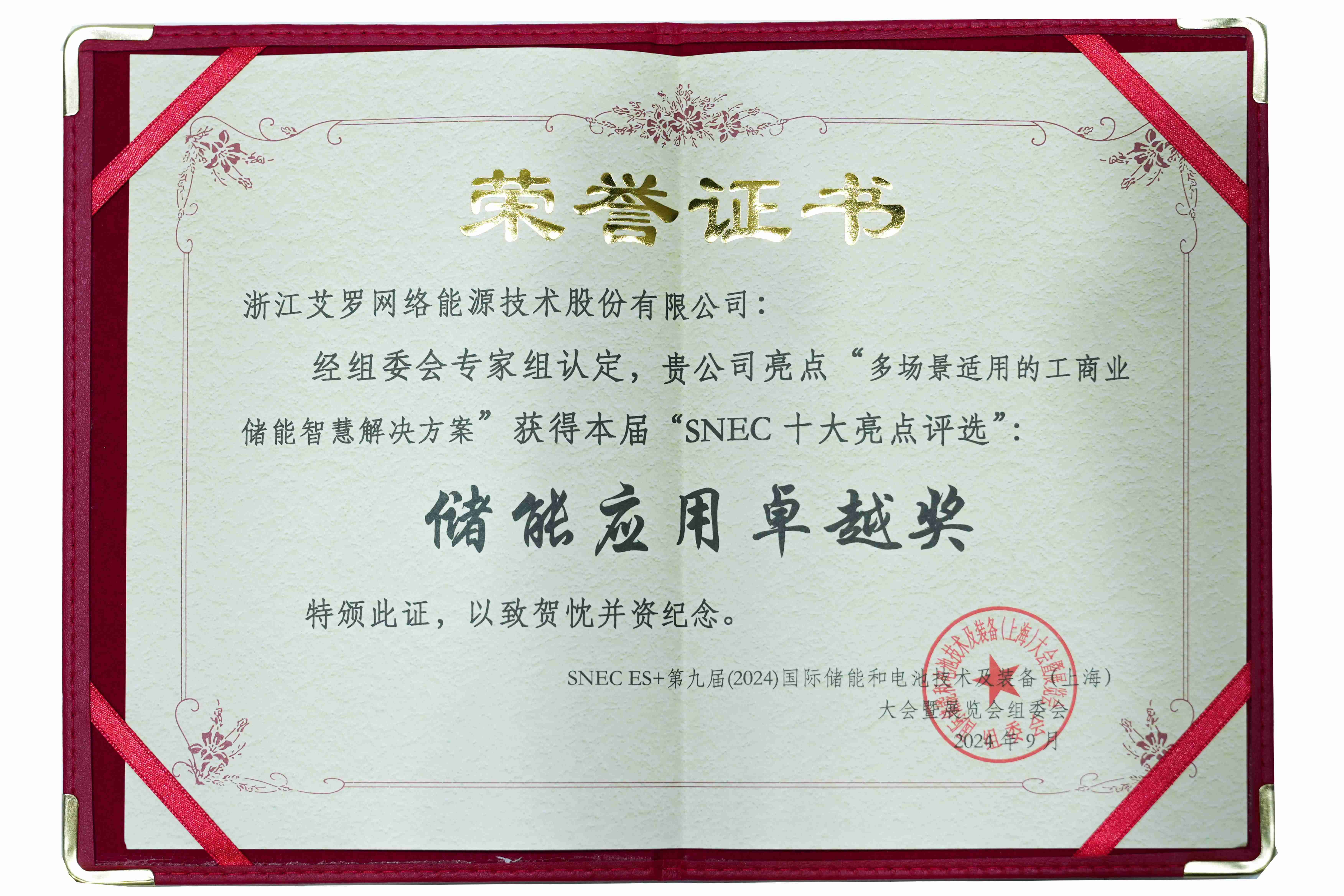展会直击 | 新宝gg能源荣膺储能应用卓越奖，非凡储众！