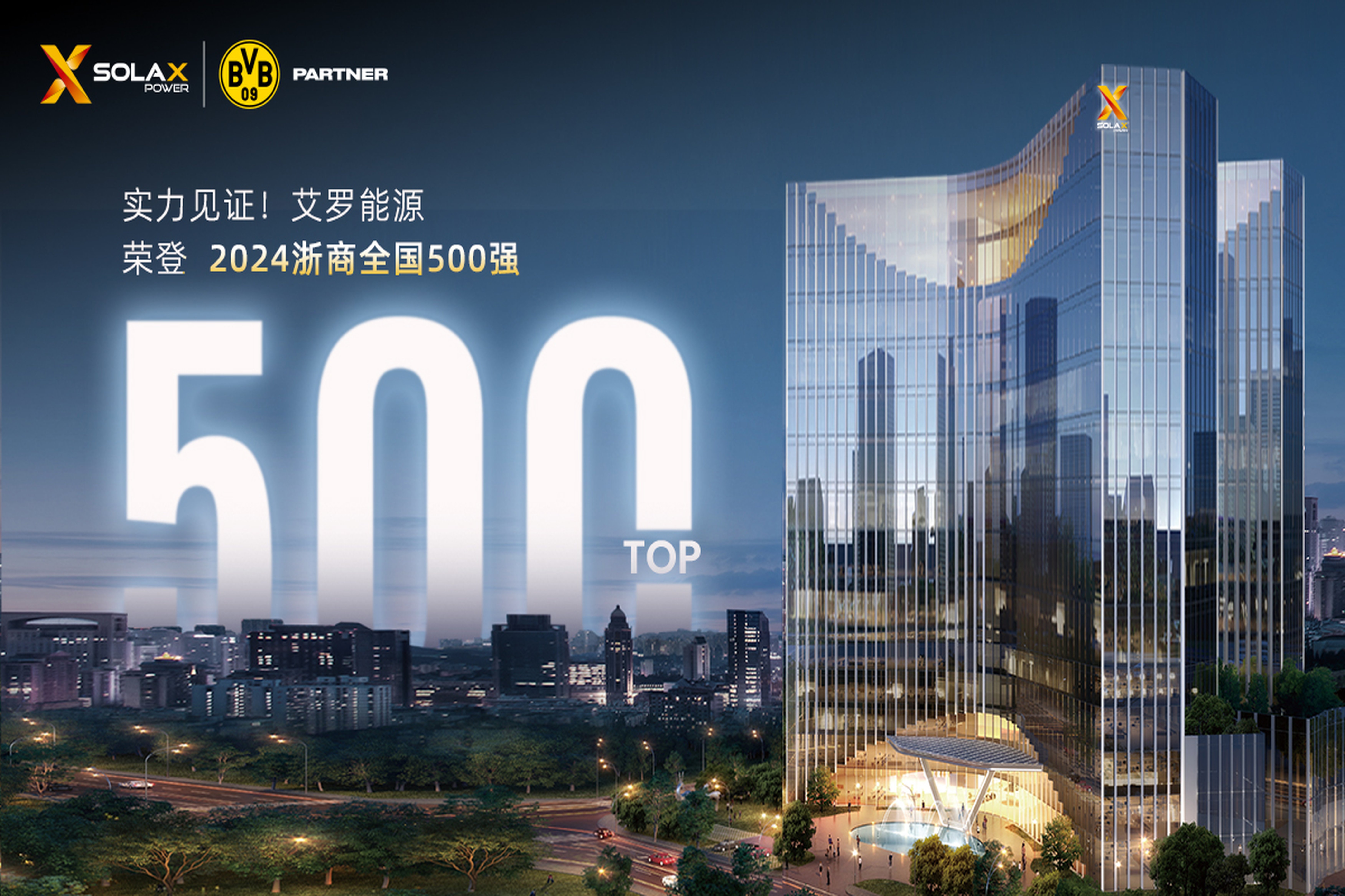 企业资讯 | 实力见证！新宝gg能源荣登“2024浙商全国500强”榜单