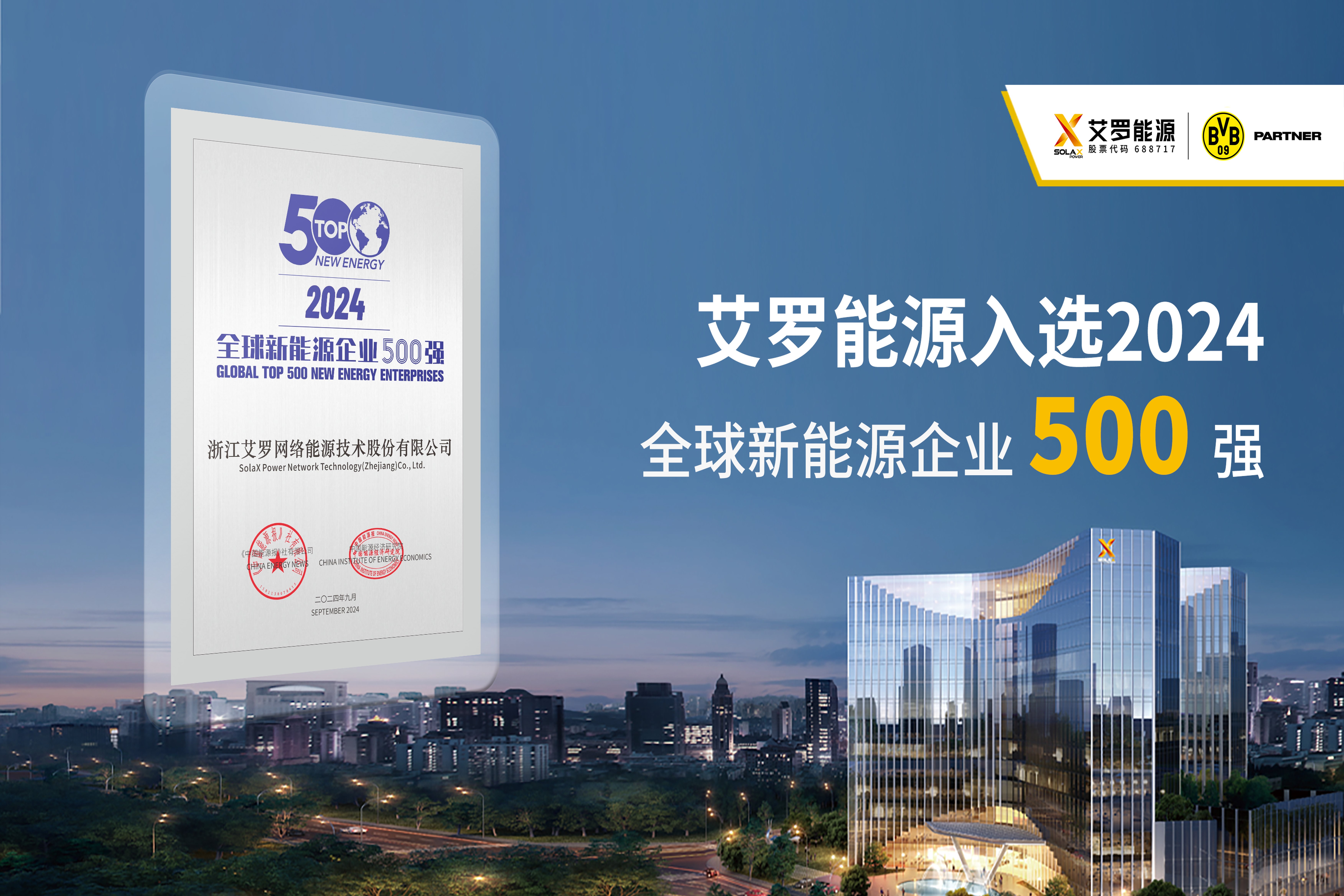 企业资讯 | 全球新能源500强！新宝gg能源践行绿色能源愿景！