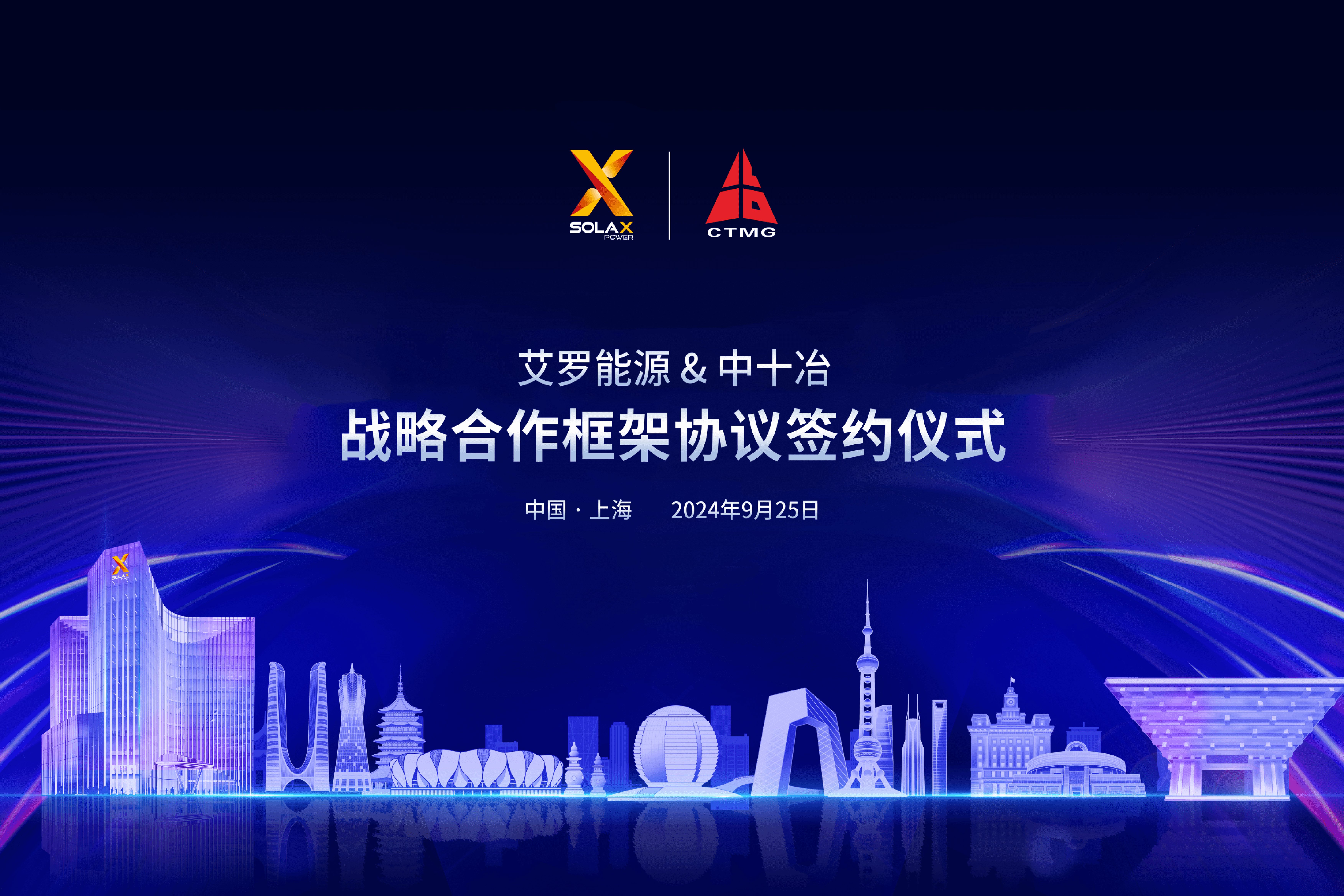 强强联手 | 中十冶与新宝gg能源签署战略合作协议